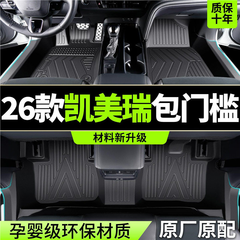适用2026款第九代丰田凯美瑞脚垫全包围TPE专用原厂汽车地毯八代