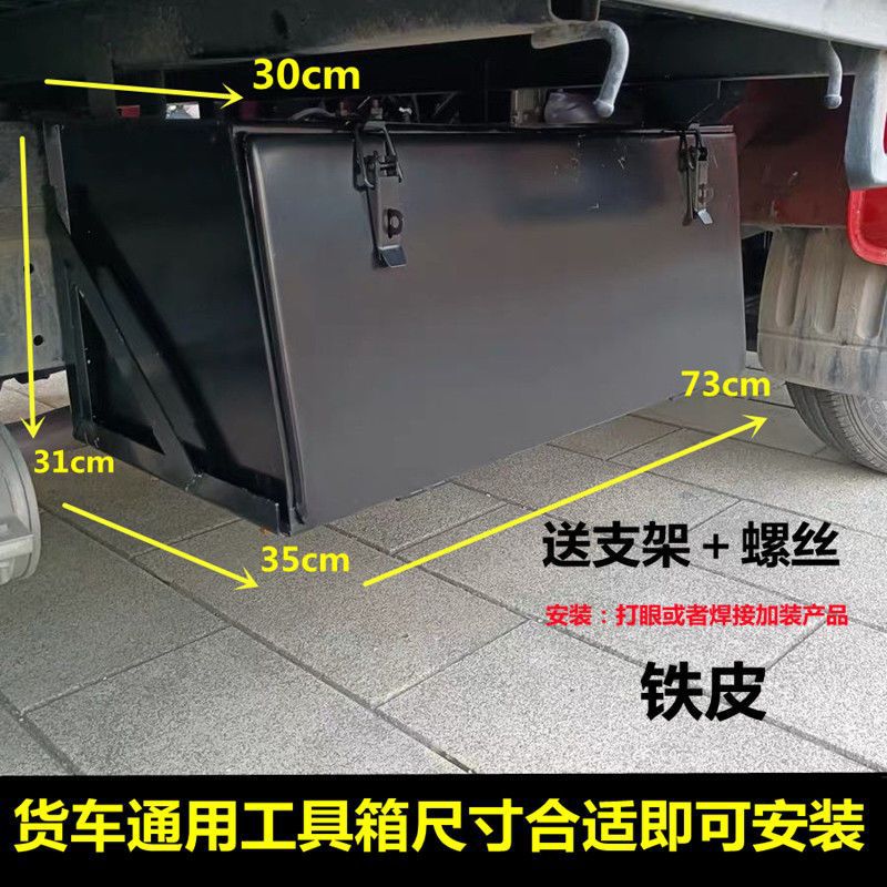 轻卡货车工具箱加装欧马可跨越王重汽外挂铁皮工具箱