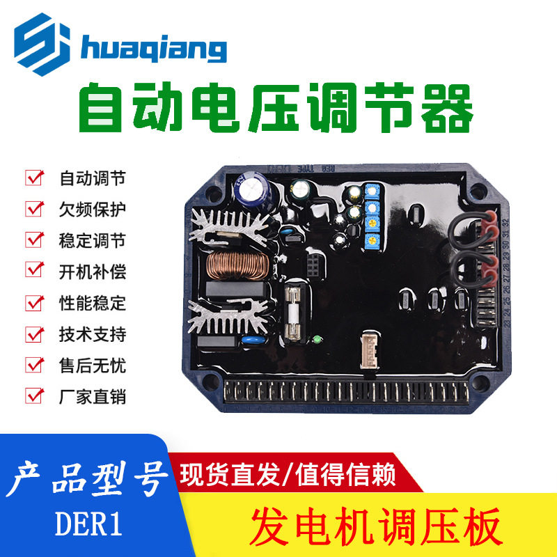 发电机配件AVR调压板DER1AVR自动电压励磁调节器稳压器美奥迪