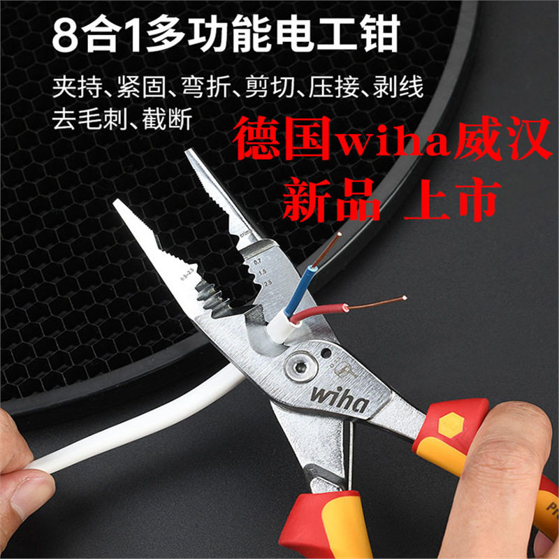 德国wiha威汉多功能电工钳进口耐高压钳子绝缘尖嘴剥线压接电缆剪图片