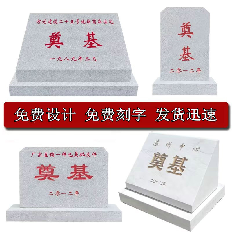 奠基石标志牌大理石花岗岩厂牌石雕石碑刻字功德碑纪念碑定制