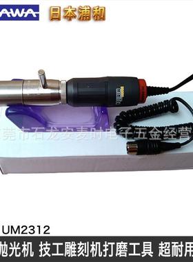 小型电动磨 URAWA UM2312电动研磨抛光机 抛光钻孔主轴工具