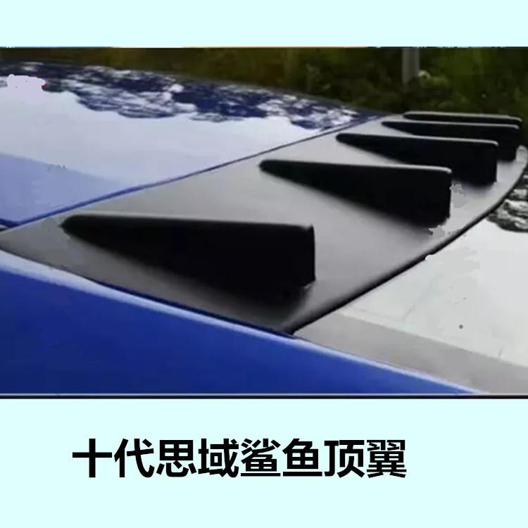 十代16款思域顶翼改装哑黑鲨鱼顶翼定风翼