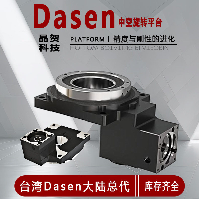 晶贺DASENGD130R-18V2转台分度盘步进电机减速机减速器精密中空