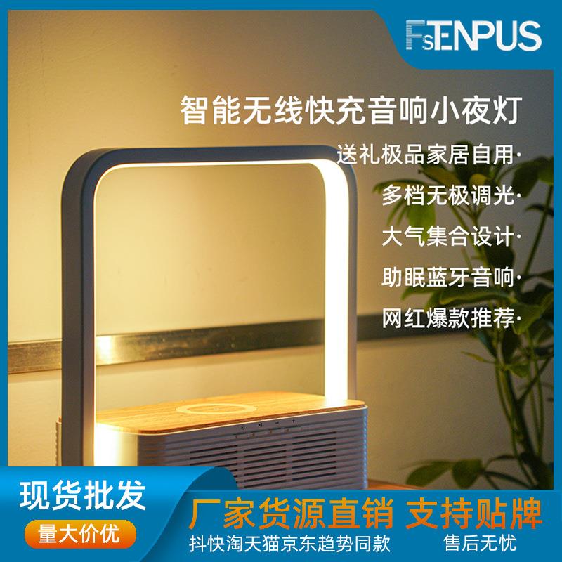 智能手机无线充电台灯蓝牙音箱多档灯光调节简约现代台灯礼品