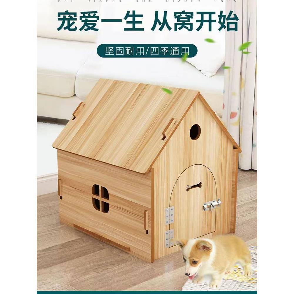 狗房子木屋可拆洗四季通用冬保暖狗屋猫窝室内带门小型犬狗舍猫窝