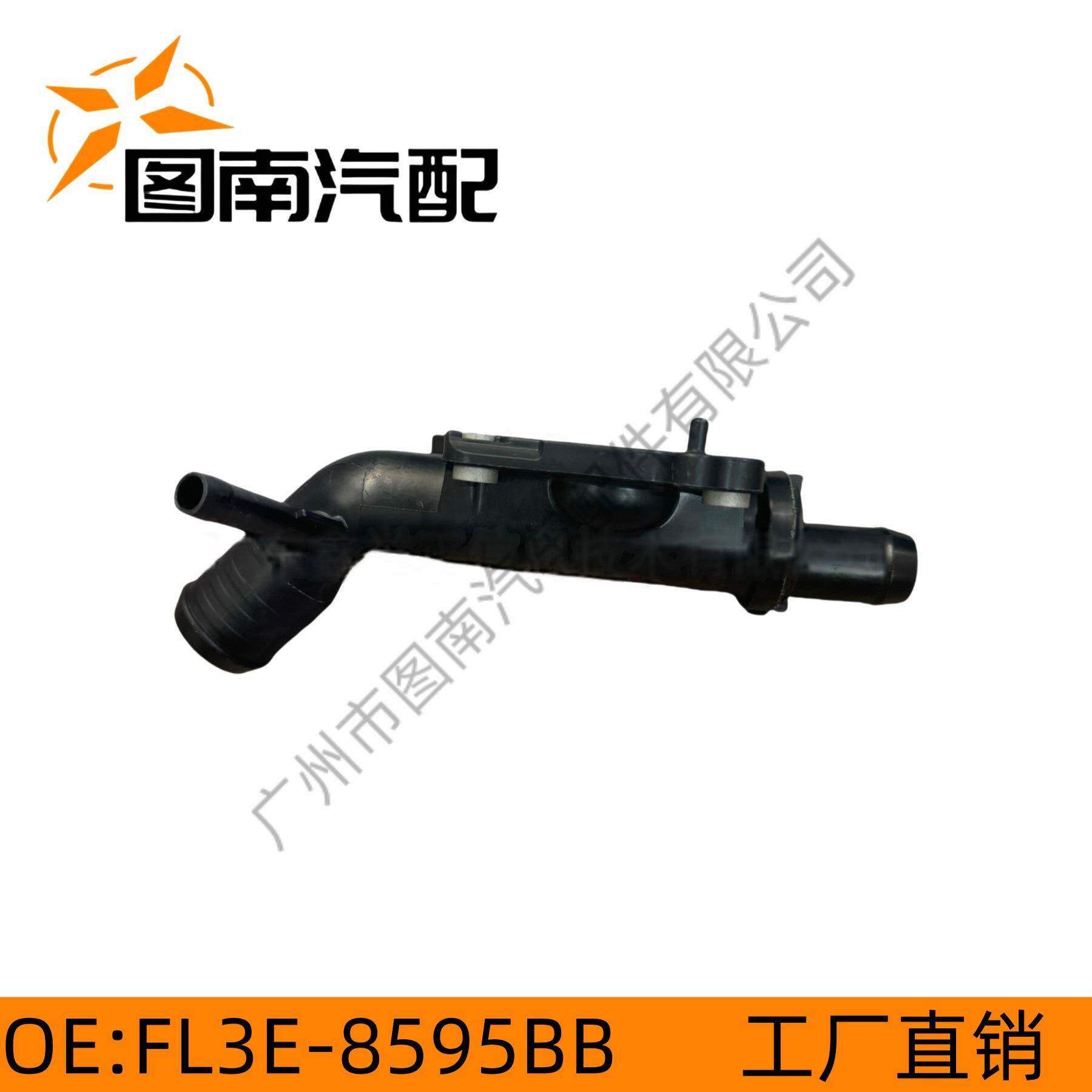 高品质水箱上水管接头 适用于福特猛禽14-20/2.7 FL3E-8595BB