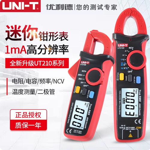 UNI-T优利德钳形表UT210B/C/DE毫安级小电流高精度数字钳形万用表