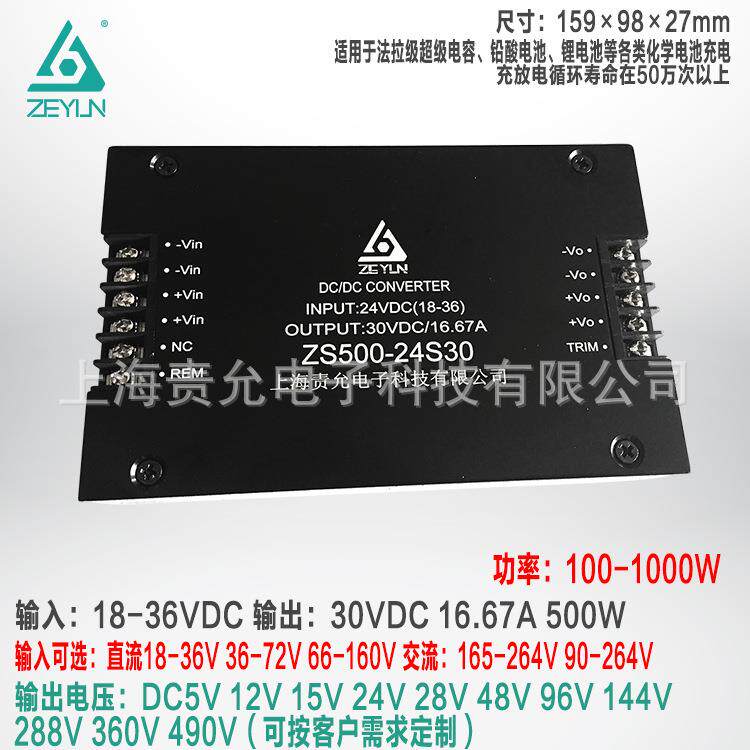责允24V转30V500W超级电容充电电源模块,大功率DCDC充电模块电源