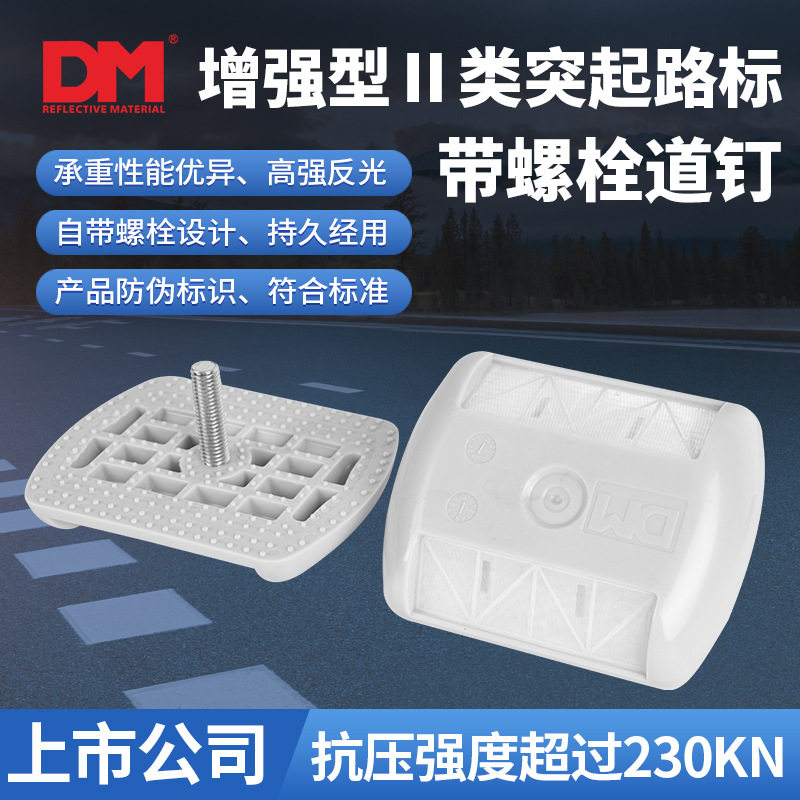 DM耐磨抗压塑料铸铝突起路标轮廓标工程塑料反光标ABS道钉