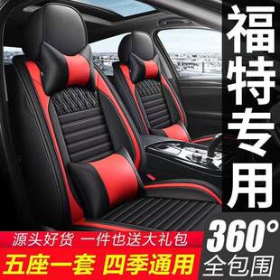 适用福特福睿斯翼虎翼博锐界福克斯座套全包坐垫四季座椅套全包围