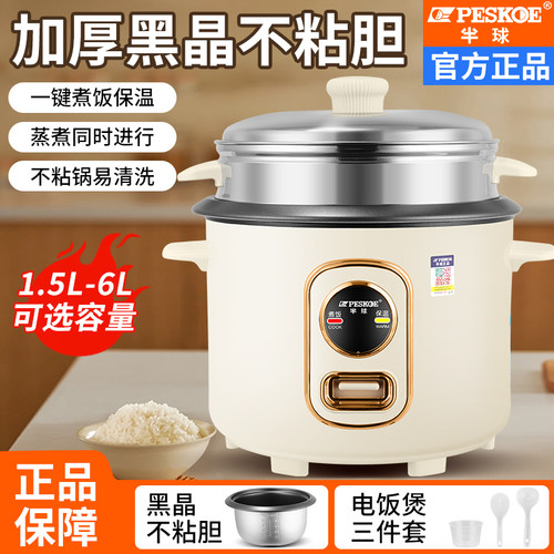 半球家用不粘锅电饭煲迷你豪华煲