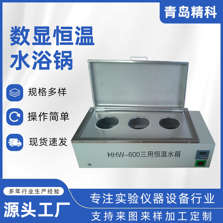 不锈钢内胆一体成型数显恒温水浴锅ZPC单双四孔六孔加热水浴锅
