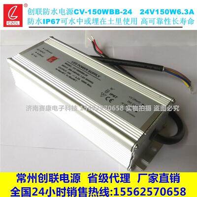 创联CV-150WBB-24V防水电源代替CLF-24150 6.3A24V150W防水变压器