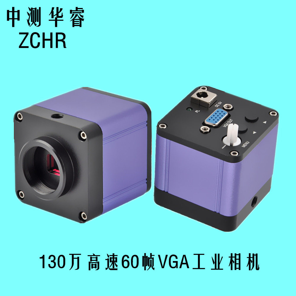 高清130万高速60帧VGA工业相机带强光抑制功能机器视觉相机