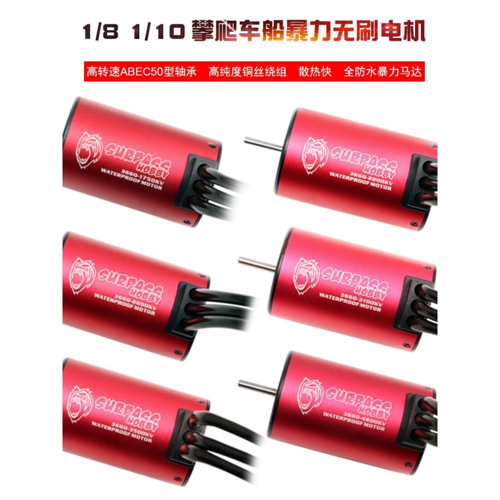 1/8 1/10攀爬车暴力马达3660kv4200kv大脚短卡车船模无感无刷电机