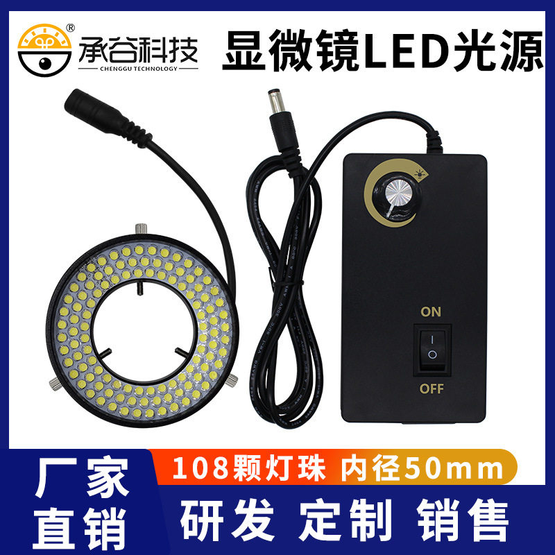 工业相机视觉光源显微镜环形LED灯二三次元视觉检测补光可调光源