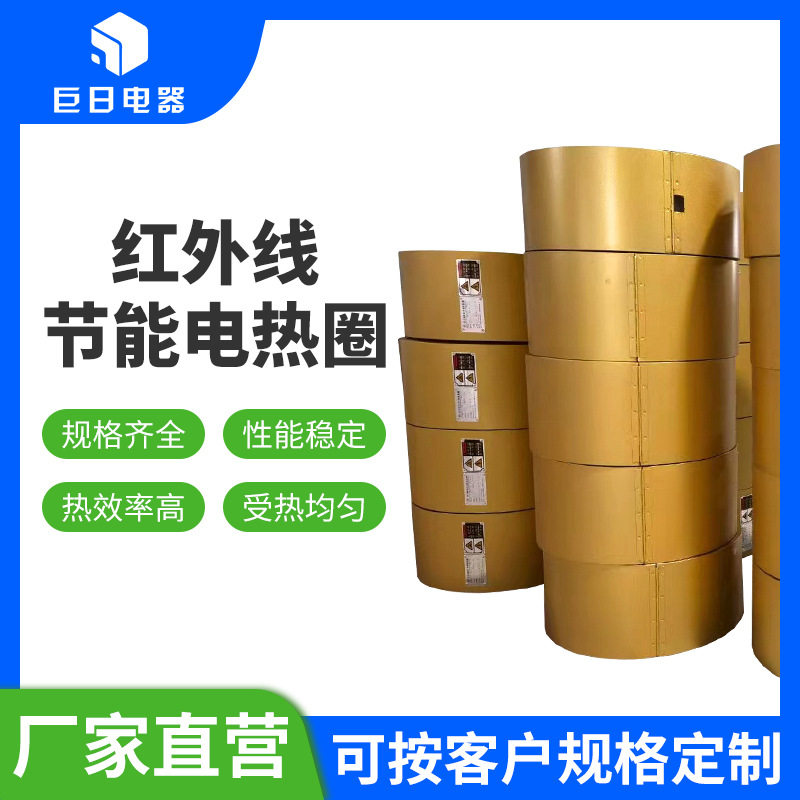 厂家直供红外线电热圈散热快加热快升温快速纳米红外线节能发热圈