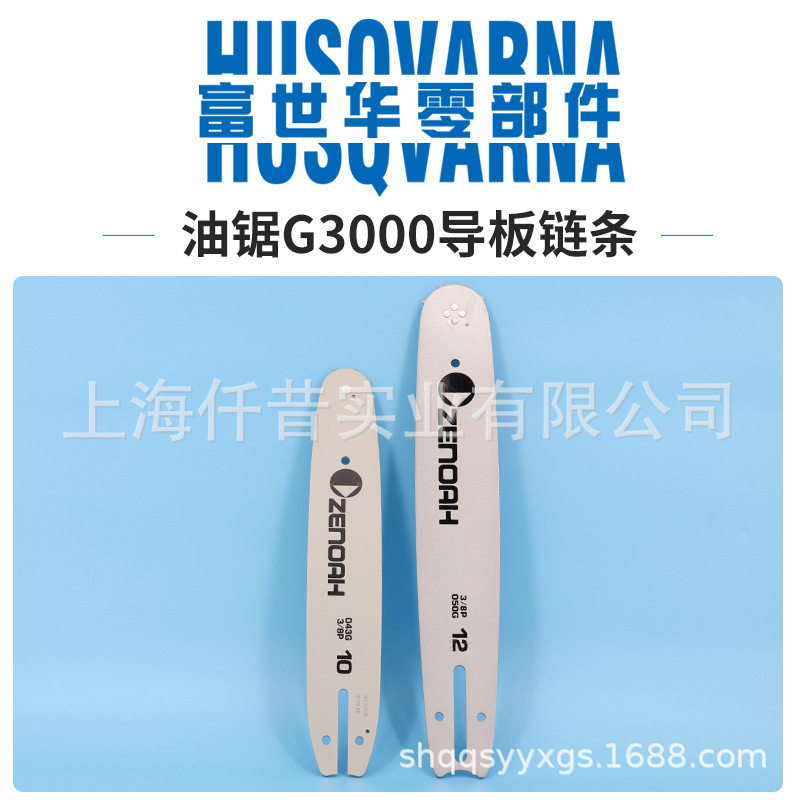 富世华油锯配件G3000链轮导板链条10寸12寸小松导板链条手持据