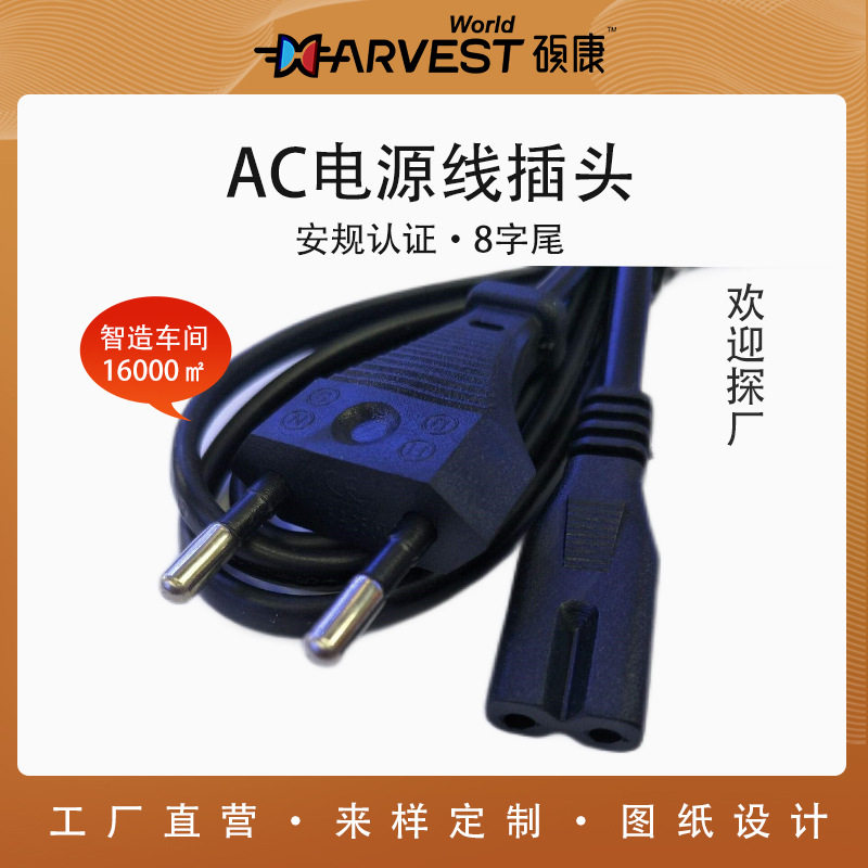AC插头HC-101八字尾国标铜芯