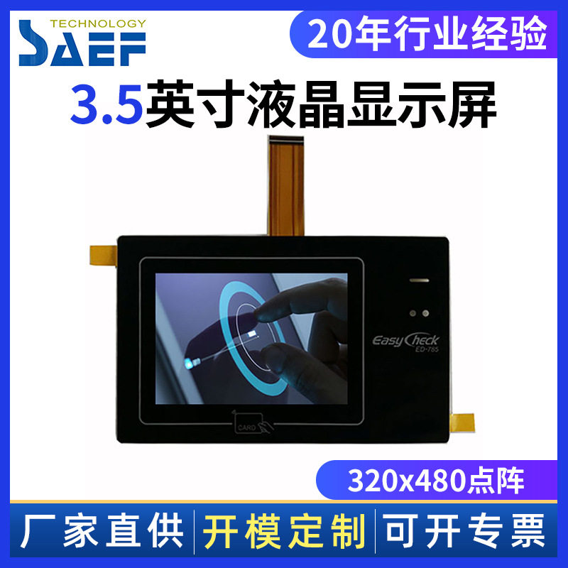 工厂直销3.5寸电容式触摸液晶显示屏320x480点阵全彩液晶显示模组
