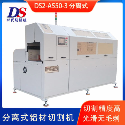 高精密镜面级切铝机DS2-A550-3同时锯切5根PVC管不爆边不变形