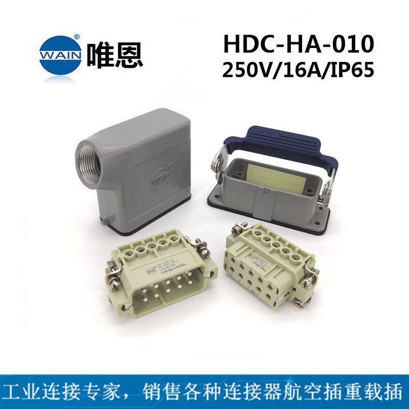 HDC-HA-010-M/FWAIN唯恩重载连接器F侧出开孔+开孔安装航空插头