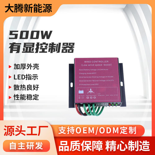 MPPT风力发电机控制器12/24V