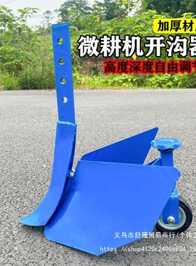 开沟神器农用开沟神器开沟犁开沟机犁地搂沟器微耕机配件批发