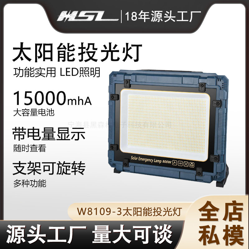 跨境太阳能投光灯无极调光大容量长续航可充电多功能便携式工作灯