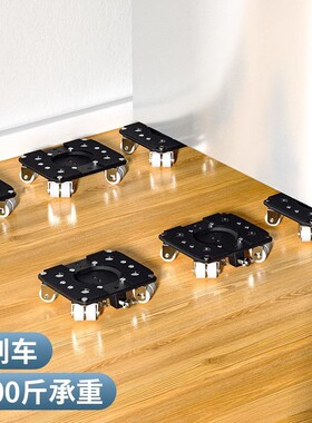 搬重物神器搬家万向轮家具冰箱底座抬柜子移动器滑轮挪床搬运移位