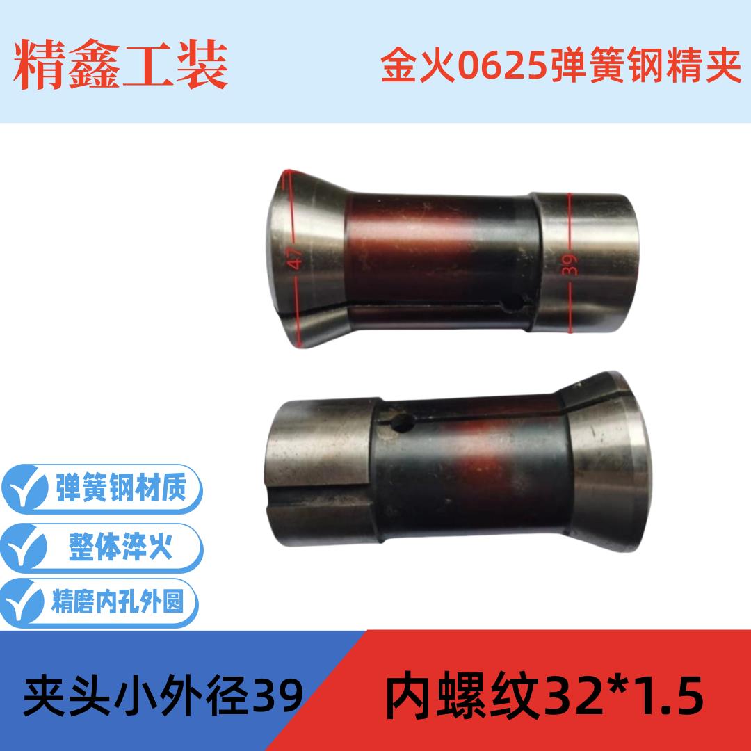 金火0625仪表车夹头数控车床弹簧钢淬火成品圆孔六角卡头精磨外径