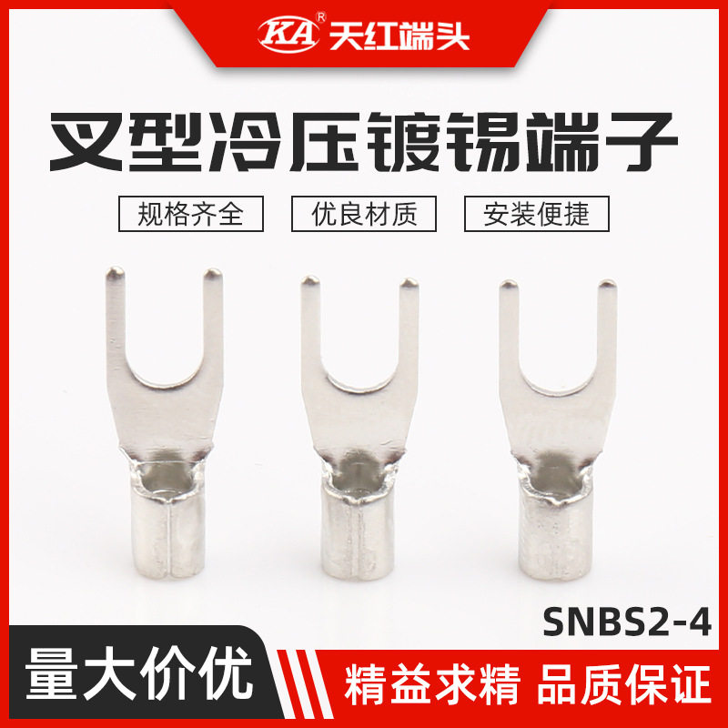 叉形UT裸端头SNBS2-4叉形冷压镀锡端子Y型线鼻子冷压接线端子