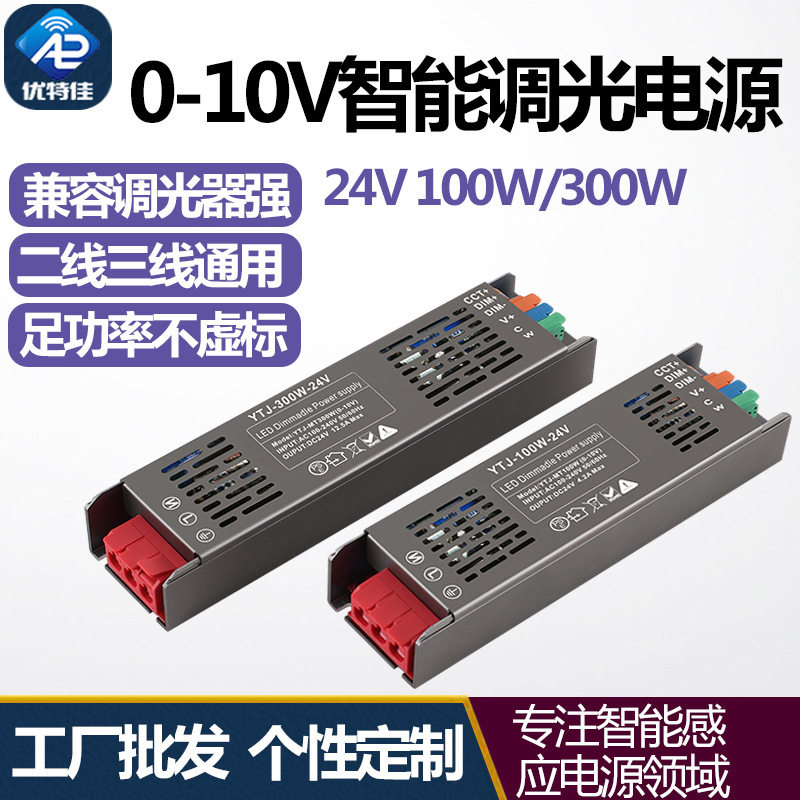 厂家直销兼容调光器强电款开关电源直流12V0-10v12V24V100W300W