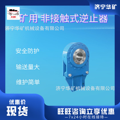 矿用斗式提升机减速机逆止器