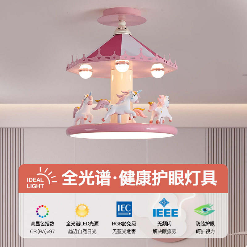 女孩卧室吊灯粉色创意旋转木马全光谱智能语音房间灯吸顶儿童房灯