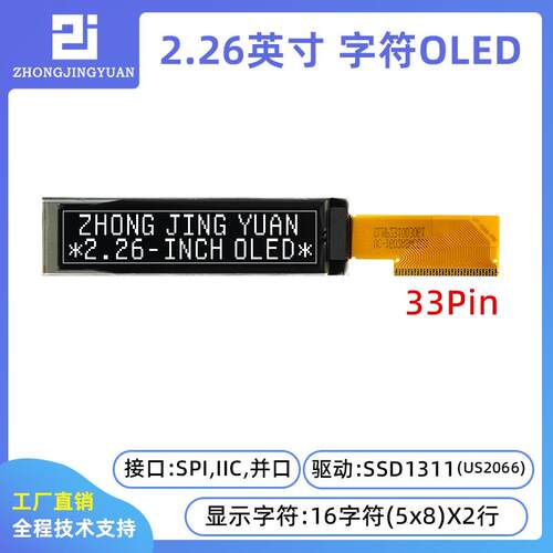 2.26寸1602 OLED显示屏1602液晶屏US2066驱动SSD1311驱动高亮字符