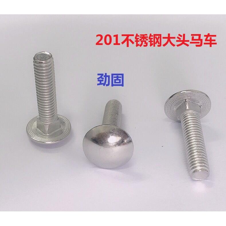 201不锈钢大头马车螺丝大半圆头方颈货架螺栓螺丝DIN603 M6M8M10