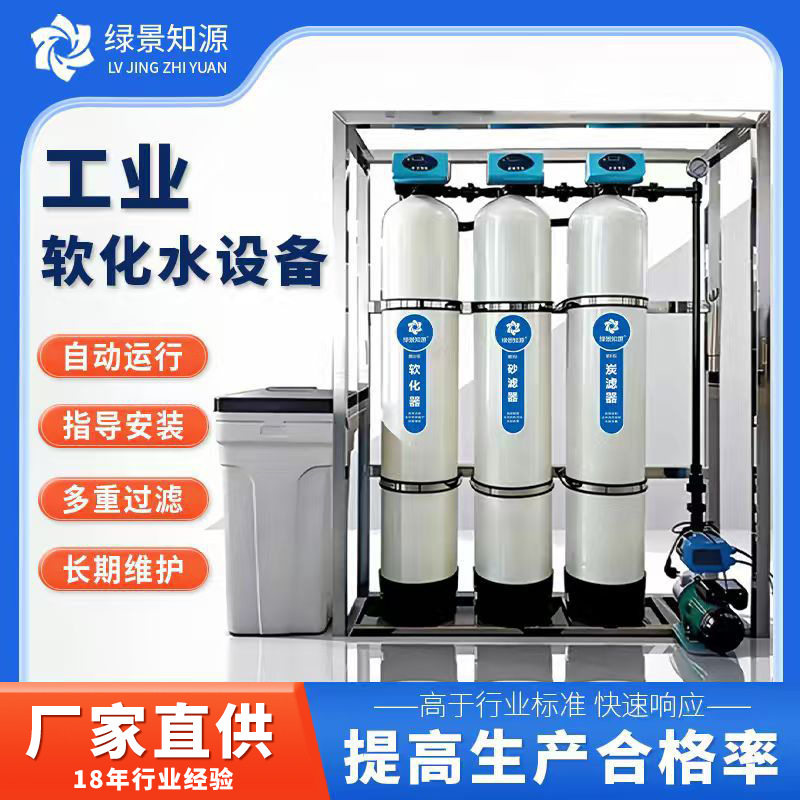 工业用纯水软化水设备净水水质软化过滤器除水垢泥沙软水机大容量