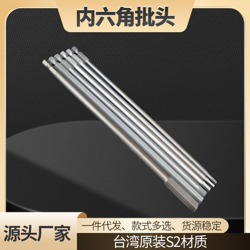 电动工具套装内六角形螺丝批头螺丝长度为200mm厂货批发硬度高