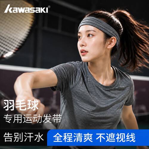 川崎运动发带瑜伽头带运动发带
