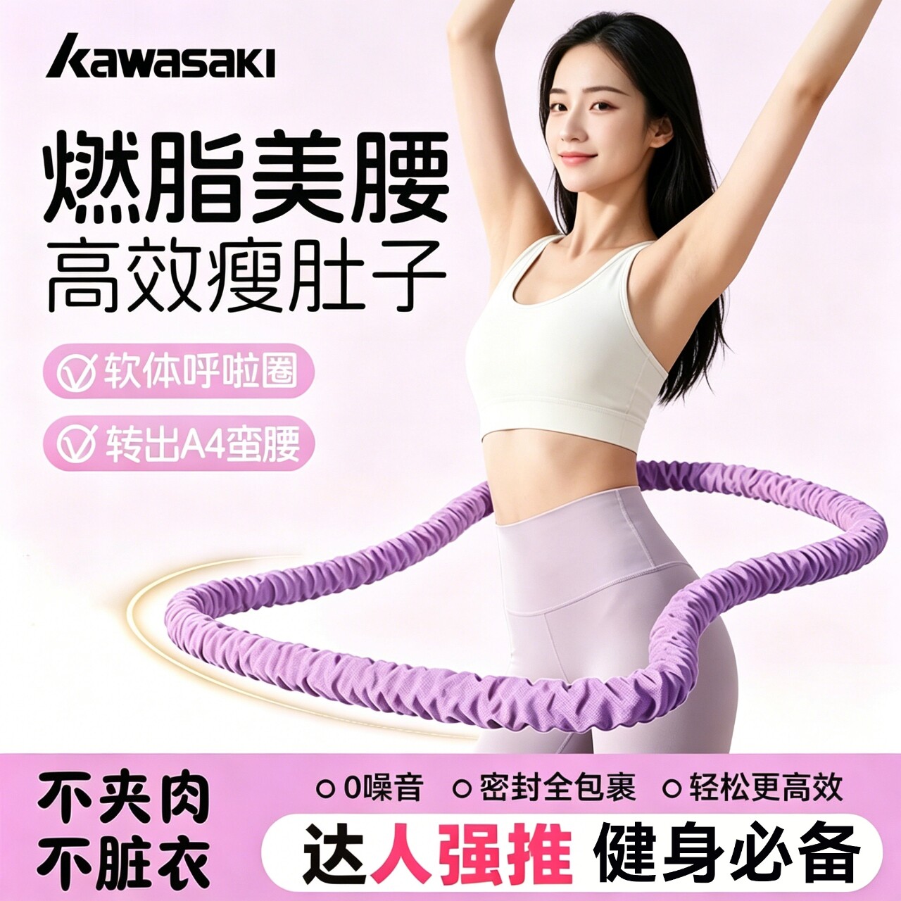 【软体弹簧呼啦圈】瘦肚子不伤腰