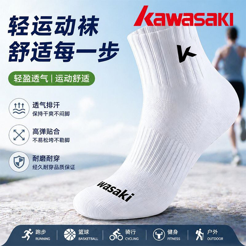 kawasaki川崎运动袜女跑步羽毛球健身篮球吸汗透气防滑专业中筒袜