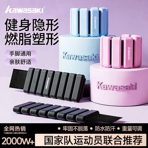 川崎隐形健身手臂负重手环脚环