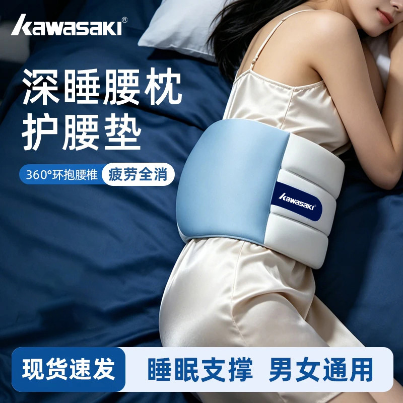 kawasaki川崎护腰支撑睡眠腰枕