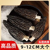 正宗云南野生羊肚菌干货官方旗舰店9 12cm头茬500g一级羊肚菌送礼