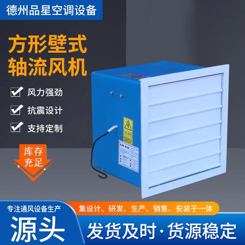 源头厂家防腐壁式风机工业低噪音壁式轴流风机玻璃钢方形壁式风机