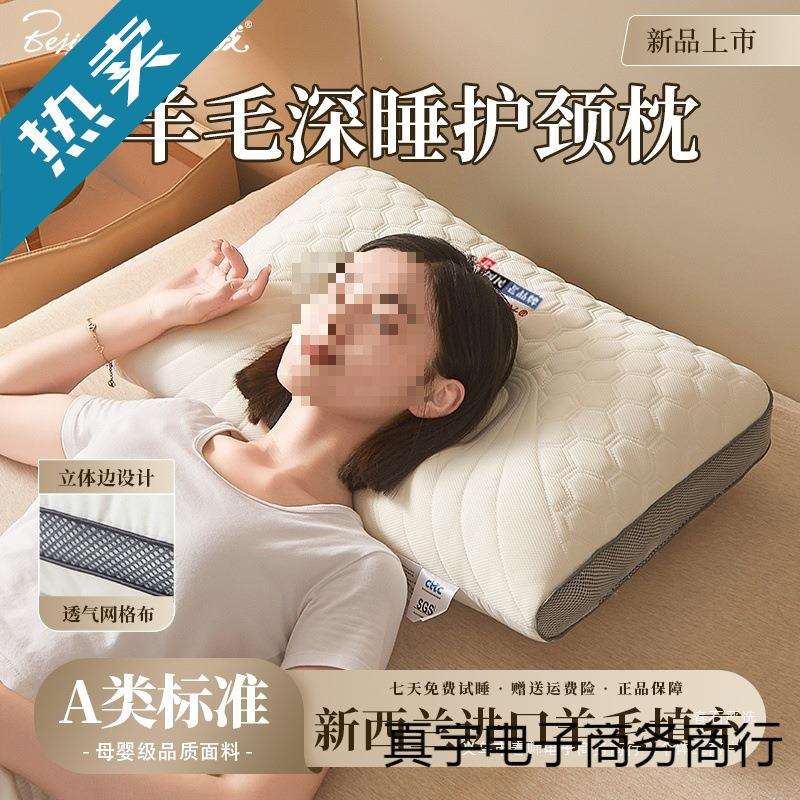 【】A类羊毛深睡护颈枕头枕芯单人睡眠枕五星级酒店家用软