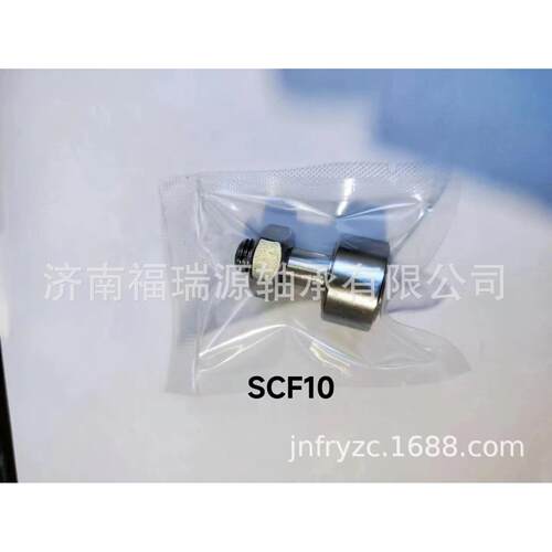 供应不锈钢滚轮轴承微型不锈钢滚轮轴承SCF10承不锈钢轴承现货