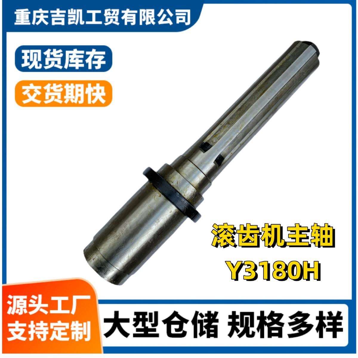 机床配件滚齿机零件重庆机床重机Y3180H滚齿机主轴